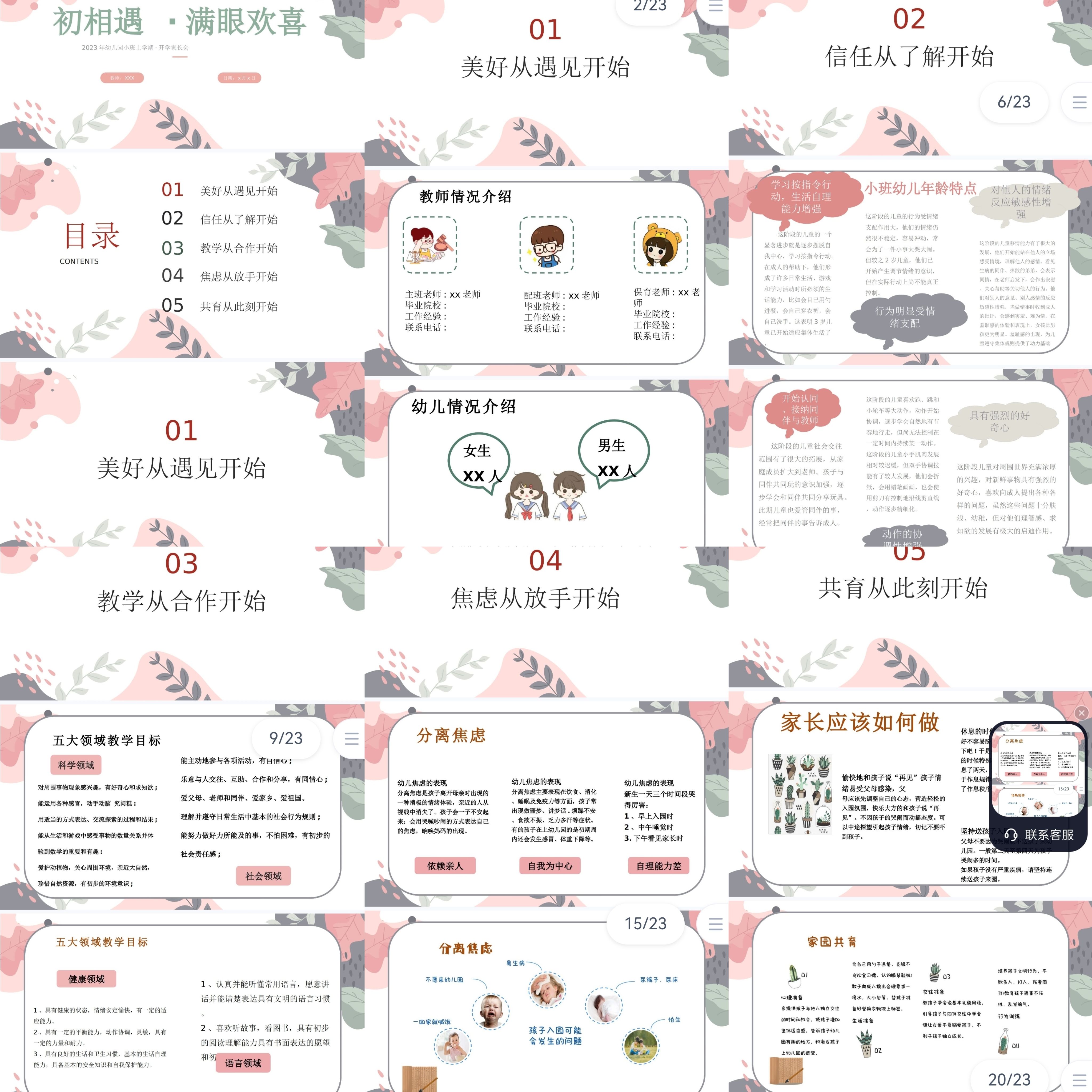 23页小班上学期第一学期家长会PPT 送发言稿初相见满眼欢喜家长会