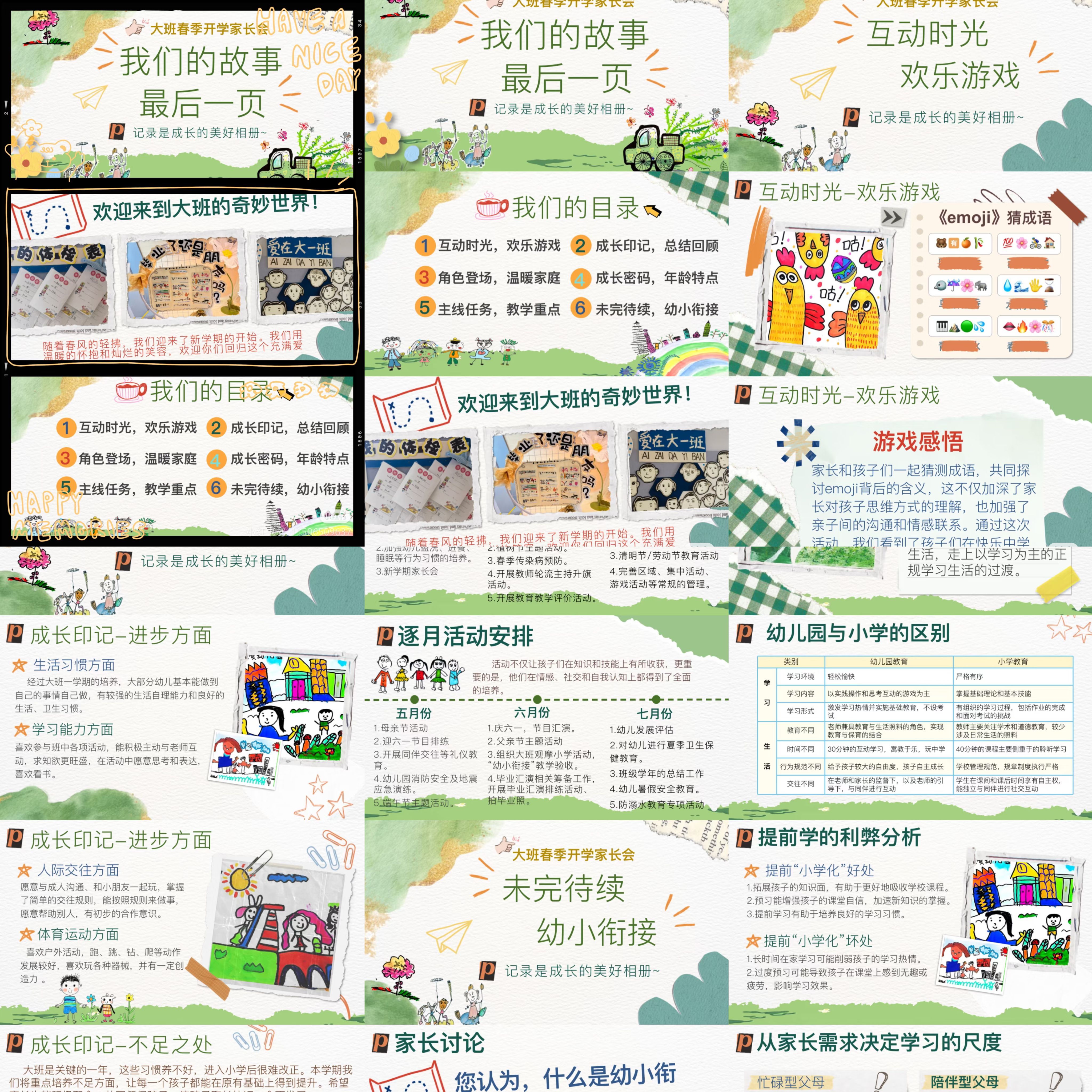 39页幼儿园大班毕业家长会第二学期家长会春季电子图片送发言稿