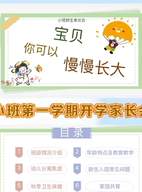 41页幼儿园小班秋季第一学期新生家长会宝贝你可以慢慢长大PPT