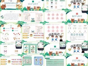 幼儿园期末汇报闪闪发光的小孩教案课件ppt期末自主游戏家长会PPT