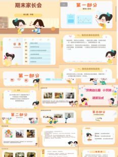 幼儿园中班第二学期家长会中班下学期期末家长会PPT课件送发言稿