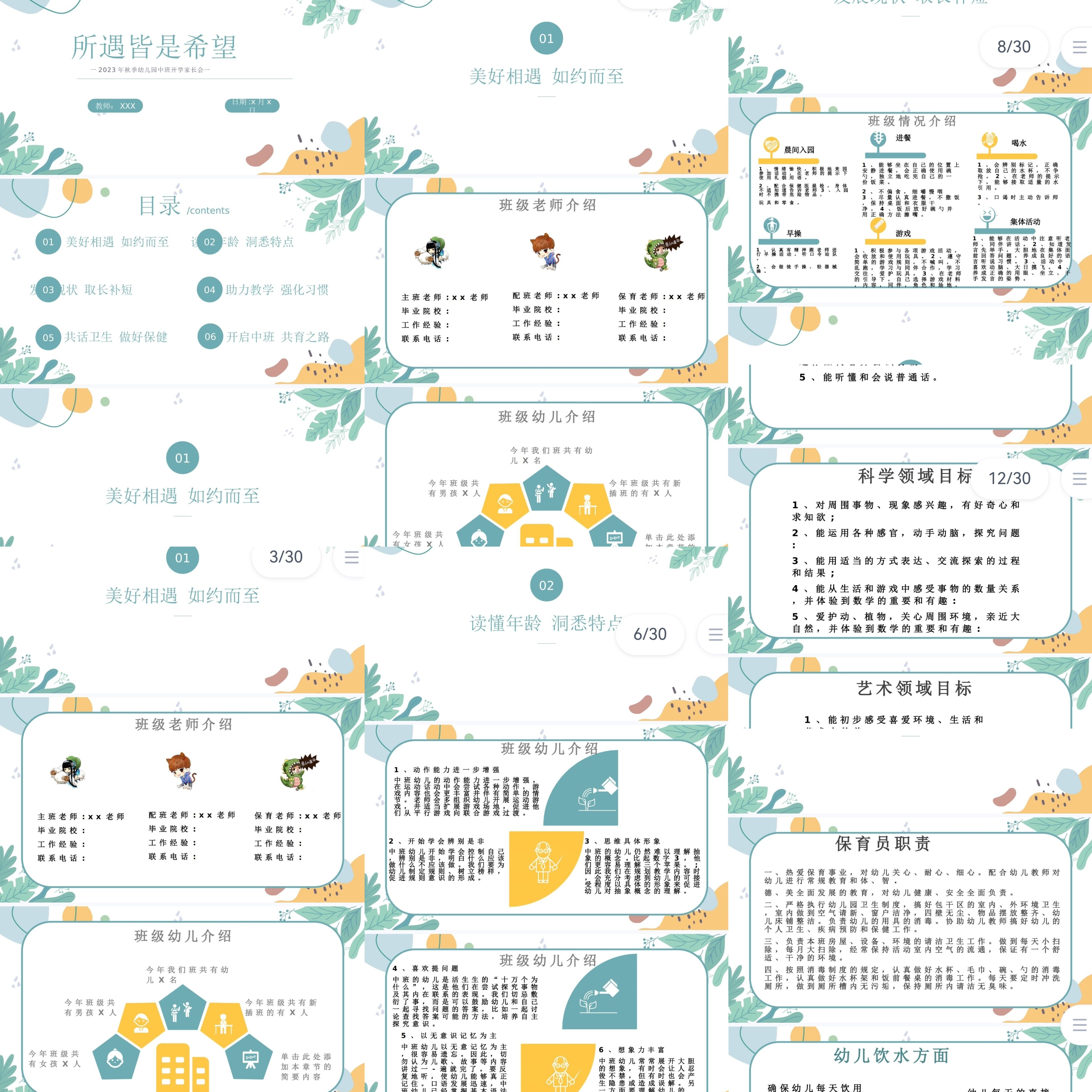 31页中班第一学期体验式家长会中班开学家长会PPT送发言稿