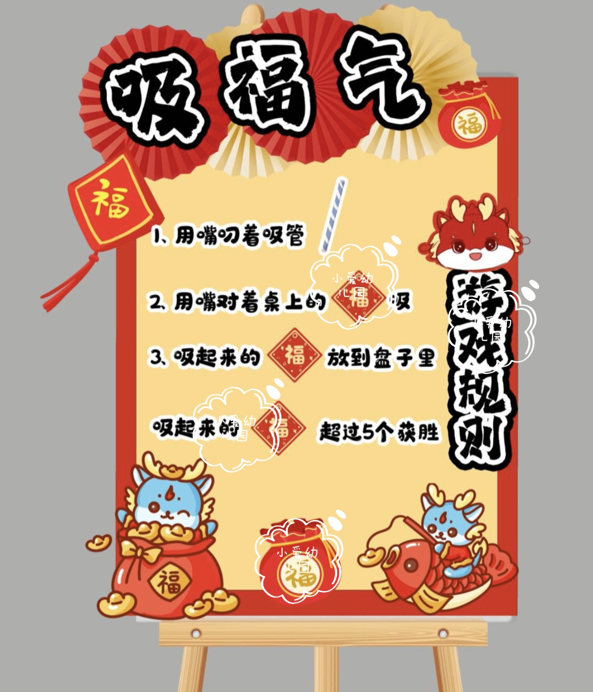 幼儿园小学新年元旦节展板素材环境布置吸福气环创素材电子版PSD