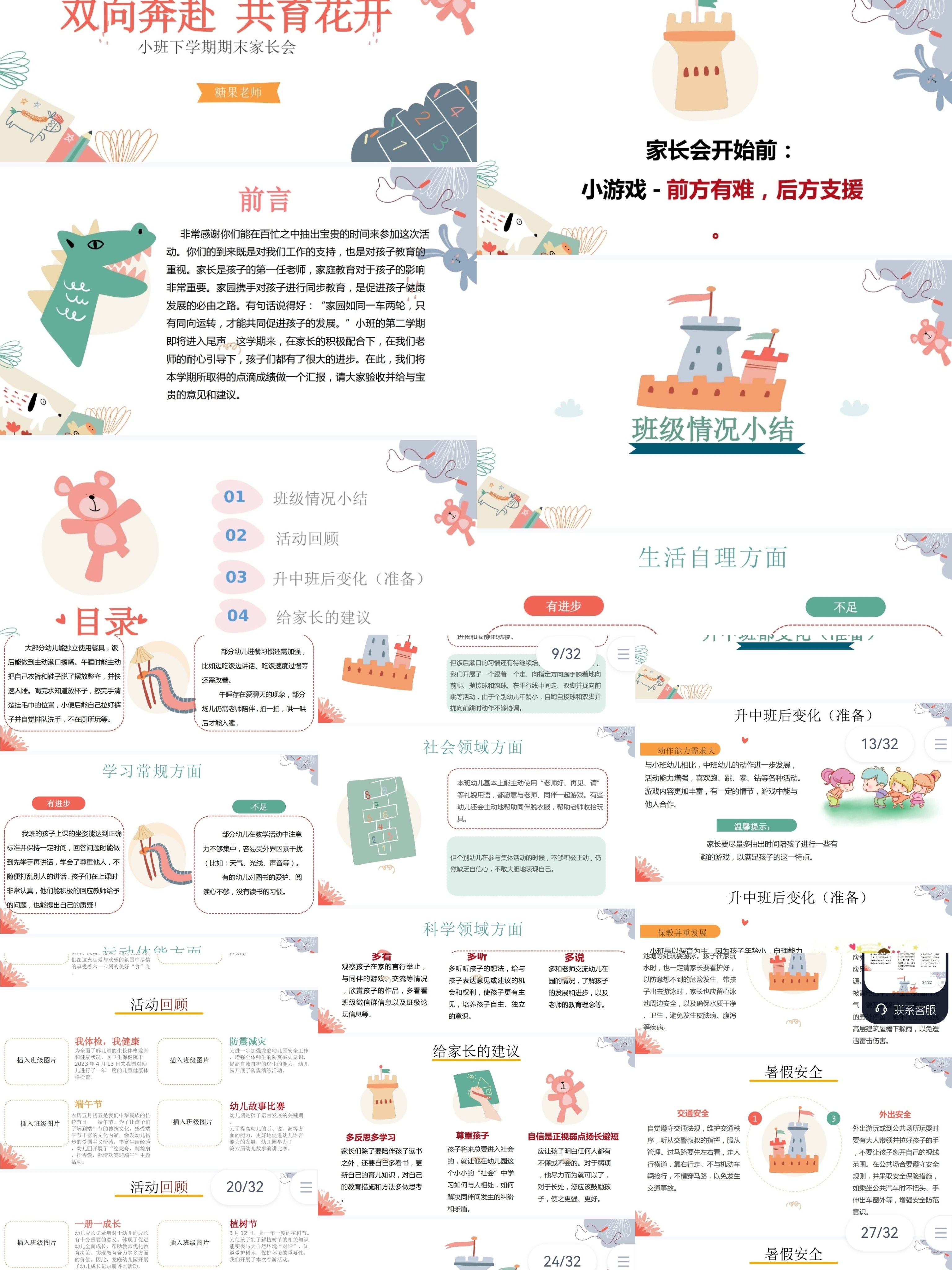 32页小班下学期期末家长会PPT小班第二学期期末汇报PPT送发言稿