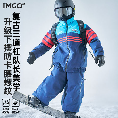 IMGO男女童加厚保暖滑雪服