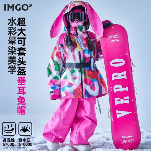 IMGO儿童3L三合一防水滑雪服