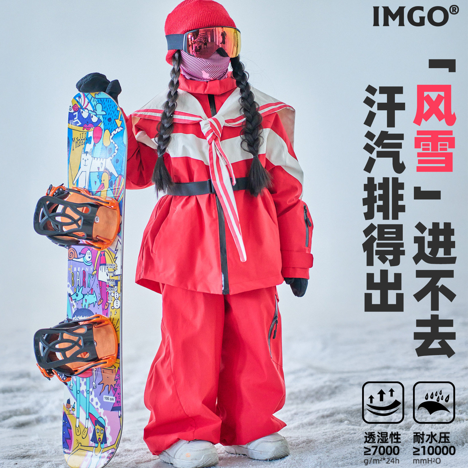 IMGO儿童滑雪服单双板套装3L硬壳
