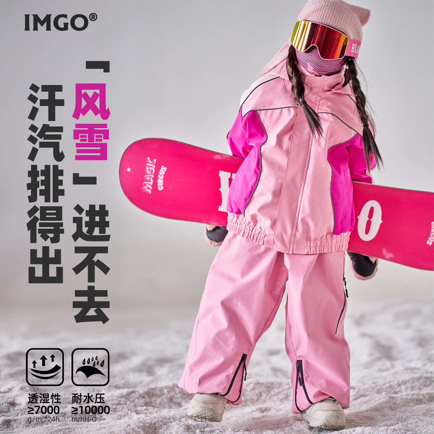 IMGO专业儿童三合一保暖滑雪服