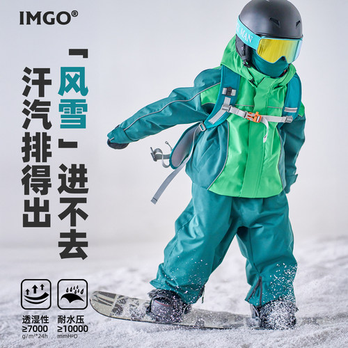 IMGO专业儿童防风防水保暖滑雪服