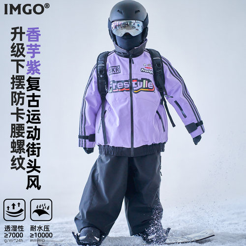 IMGO儿童3L三合一保暖滑雪套装