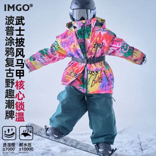 IMGO儿童防风防水保暖滑雪套装