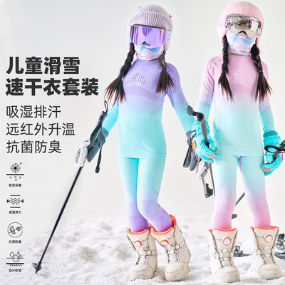 女童滑雪压缩速干衣套装 儿童高弹无缝排汗透气加厚保暖打底内衣