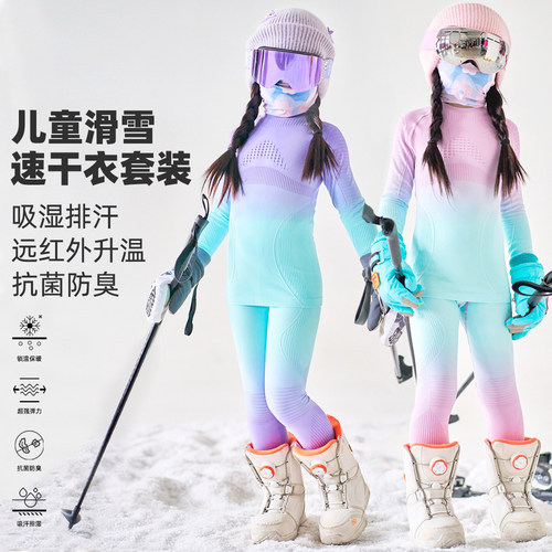 女童滑雪压缩速干衣套装 儿童高弹无缝排汗透气加厚保暖打底内衣