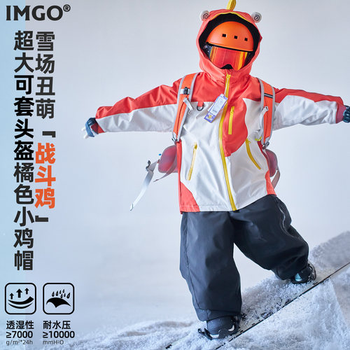 IMGO男女童可爱小鸡帽滑雪套装