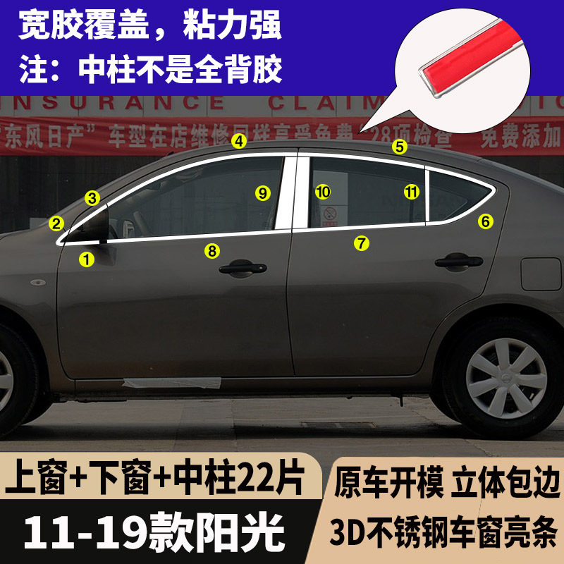 专用于11-19款日产阳光汽车车窗饰条亮条车身改装装饰不锈钢贴片