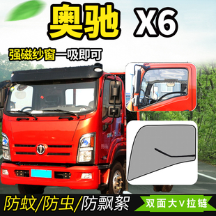 2000装 1800 货车窗防蚊虫纱窗网防蝇纱网蚊帐 五征飞碟奥驰X6