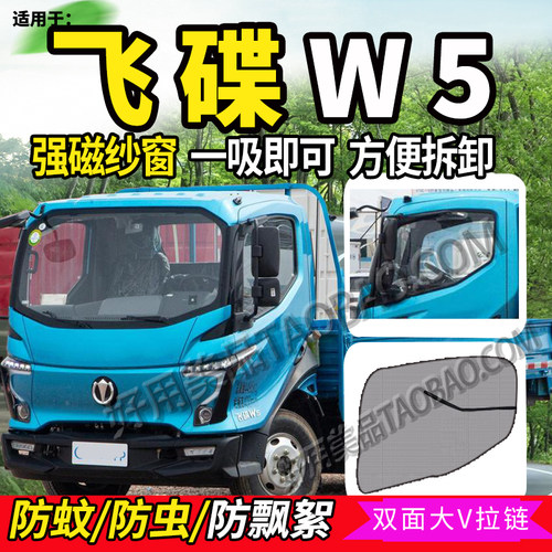 适配五征飞碟EW5/W7窗防蚊虫纱窗