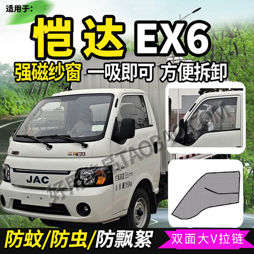 江淮凯达小货车凯达X5/X6/X7纱窗