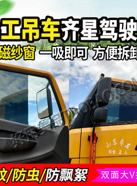 徐工吊车QY/XCT车窗防蚊虫纱窗网