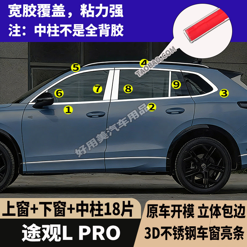 24-26款途观LPRO车窗亮条饰条