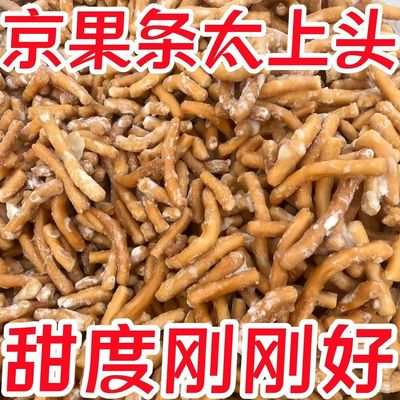 徐州老式京果条张木果子金骨条休闲 解馋小零食金果条江米条金果