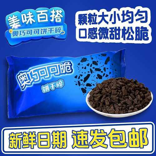 冰淇淋巧克力可可饼干碎屑蛋糕装饰粉色彩色饼干碎粉末烘焙店商用