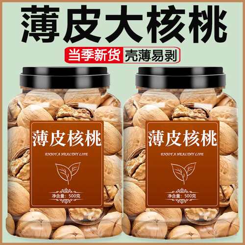 草本味烤熟核桃薄皮新货正宗新疆纸皮坚果仁手剥薄壳干核桃小零食