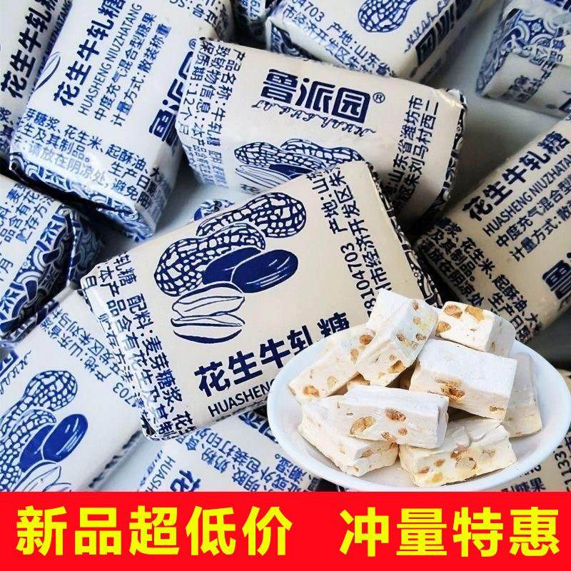 花生牛轧糖老式传统奶香浓郁童年怀旧零食奶糖喜糖休闲零食糖果,零食/坚果/特产,传统糖果,淘宝优惠券,粉丝福利购,淘宝优惠卷