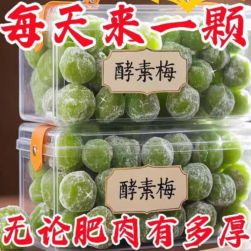 酵素梅青梅孝素梅子随便果四季果增强版非清肠排宿便垃圾秘随清净