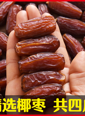 椰枣新疆特产非特级黑大耶枣迪拜阿联酋伊拉克官方旗舰店黄金进口