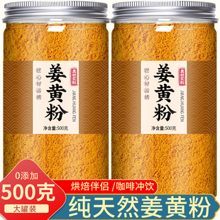 姜黄粉官方旗舰店食用商用纯天然有机抗炎咖啡冲饮烘焙健身的功效