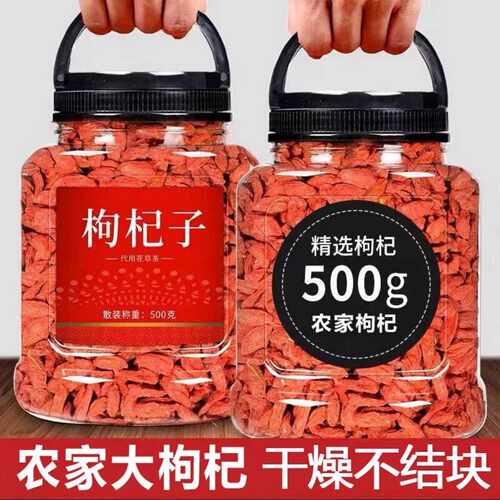 枸杞子宁夏 特级5斤干货官方旗舰店正宗红苟杞茶中药材500g