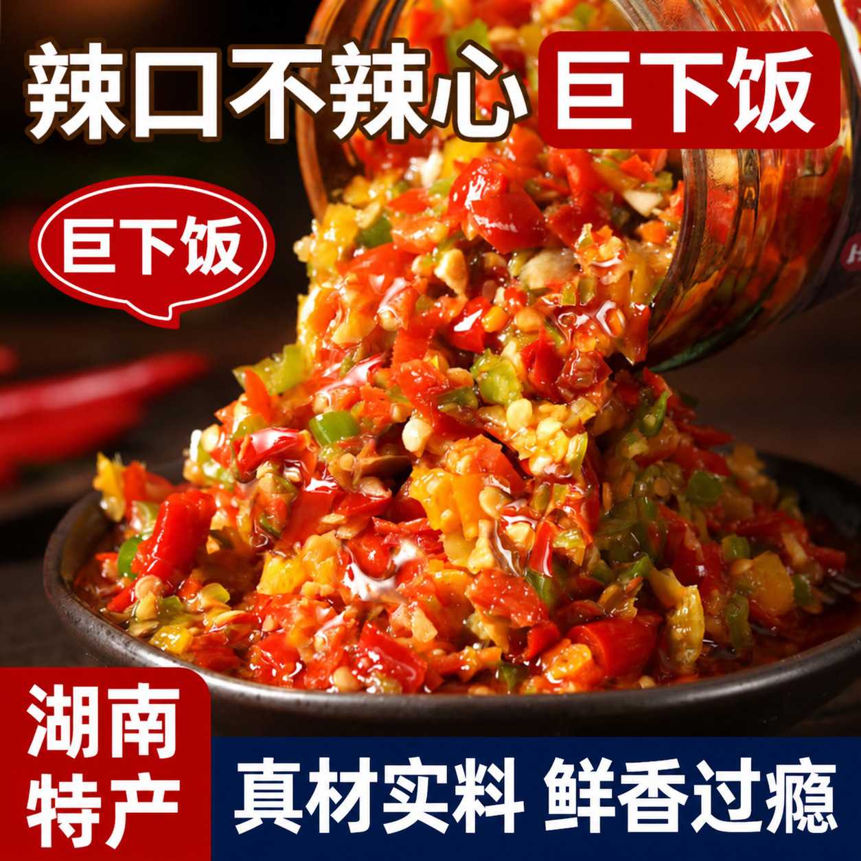 农家手工双椒酱青红剁椒酱香辣下饭菜炒菜拌面酱夹馍酱鲜椒酱下饭