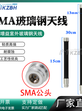 SMA头玻璃钢天线1.2-1.3-1.4G 1427-1447mhz 1.5-1.6-1.8G WIFI 2.4G 5.8G路由器全向高增益天线 4G LTE天线