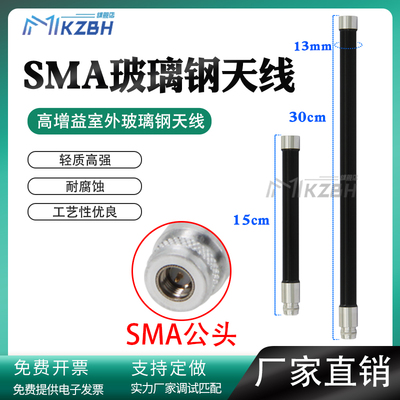 SMA头玻璃钢天线1.2-1.3-1.4G 1427-1447mhz 1.5-1.6-1.8G WIFI 2.4G 5.8G路由器全向高增益天线 4G LTE天线