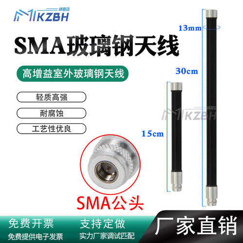 SMA头玻璃钢天线1.2-1.3-1.4G 1427-1447mhz 1.5-1.6-1.8G WIFI 2.4G 5.8G路由器全向高增益天线 4G LTE天线