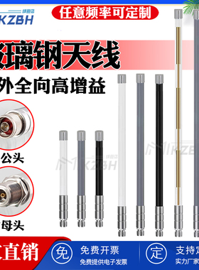 LORA433MHz450-470-510/915/1.4G/2.4G/5.8G室外高增益玻璃钢天线