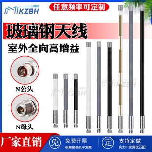 470 2.4G 510 1.4G 5.8G室外高增益玻璃钢天线 915 LORA433MHz450