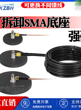 低损耗SMA天线底座强磁吸盘 WIFI 2.4G路由器网卡LORA NB 3G 4G 5G外置天线粗线延长线侧面吸附SMA公头母头