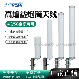 4G LTE/5G全向高增益全频段炮筒天线手机信号放大器 海上船用插卡路由器 信号增强器WIFI室外防水天线CPE PRO