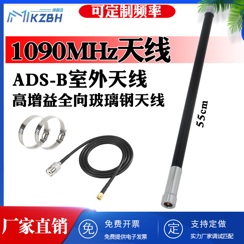 1090MHz室外全向玻璃钢天线 支持 FlightAware ADS-B MHP飞行轨迹