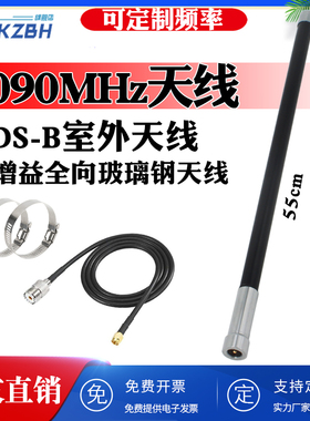 1090MHz室外全向玻璃钢天线 支持 FlightAware ADS-B MHP飞行轨迹