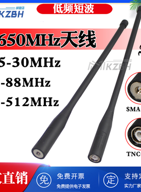 低频天线1.5-7-27-30-88-100兆20-512MHz单兵电台短波天线手台频谱仪0-650M超短波高增益全频段宽频鞭状天线