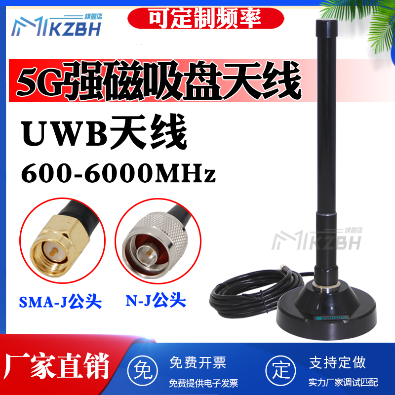5G高增益吸盘天线CPE路由器室外防水全段UWB模块宽频600-6000MHz 超宽带3700-4200MHz玻璃钢全向天线3.7-4.2G
