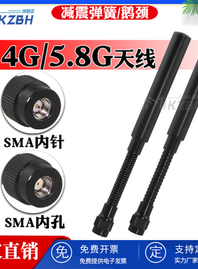 弹簧减震天线高增益WIFI 2.4G 5.8G双频段2400-2500/5150-5850MHz 5725-5850MHz无人机天线鹅颈天线图传数传