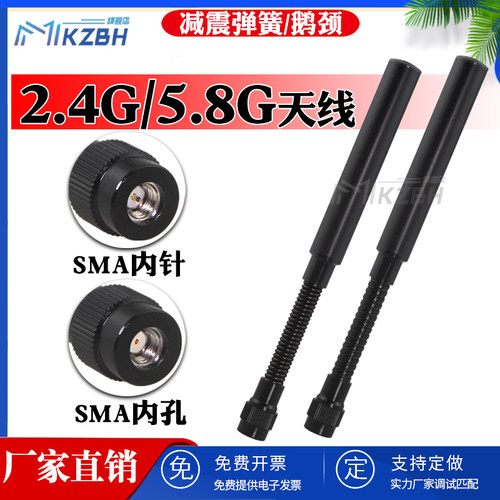 弹簧减震天线高增益WIFI 2.4G 5.8G双频段2400-2500/5150-5850MHz 5725-5850MHz无人机天线鹅颈天线图传数传