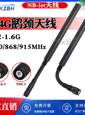 915 /1.2G-1.4G-1.5G-1.6G 1428-1448MHz 专网图传无人机鹅颈天线