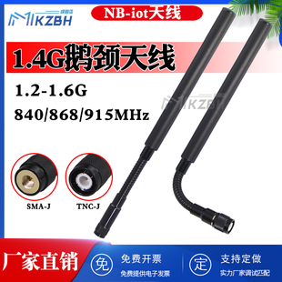 868-915MHz高增益鹅颈天线 1.2G-1.4G-1.5G 1428-1448MHz/1420-1530MHz 2.4G 5.8G鹅颈天线 专网图传数传模块