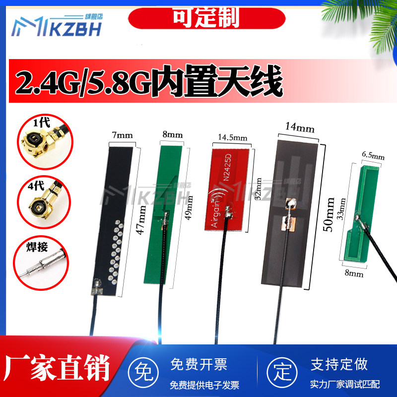 2.4G wifi双频5.8G贴片内置FPC软天线ZigBee蓝牙5G网卡模块高增益