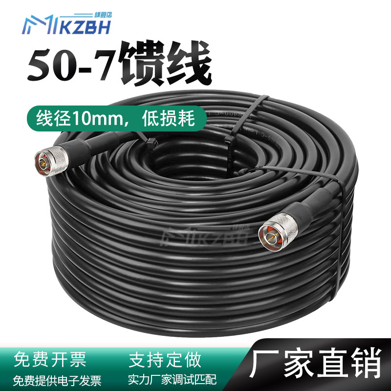 50-7天线延长线缆馈线跳线7D-FB同轴电缆路由器网卡AP天线连接线室外天线船用高频电台射频连接线低损耗纯铜